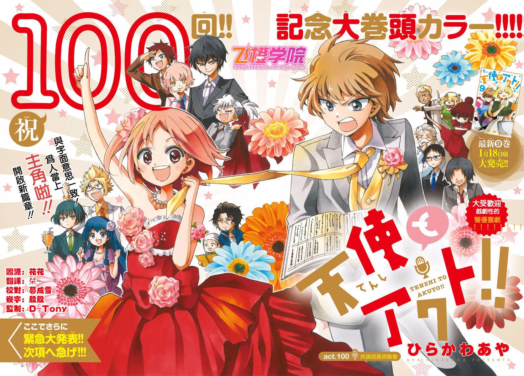 【漫画】天籁之声的天使 第100话