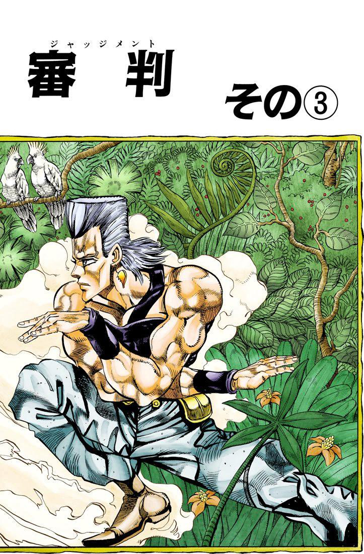 漫画jojo的奇妙冒险全彩版第3部第7卷