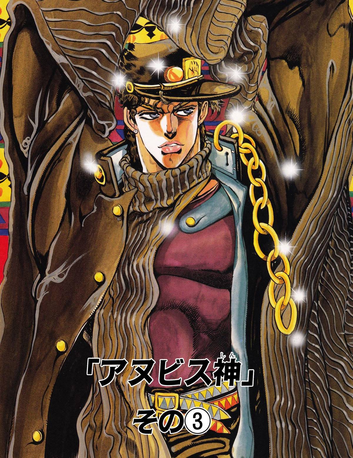 【漫畫】jojo的奇妙冒險全綵版第3部 第9卷