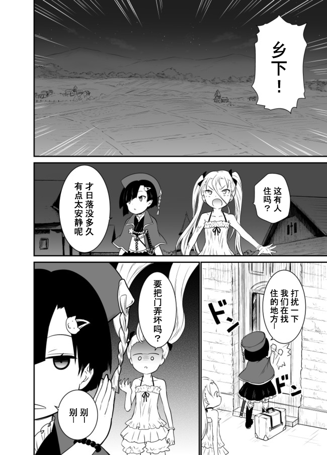 【漫画】利维兹家的家庭教师#04前