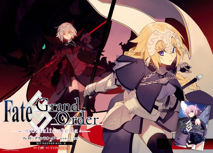 【漫画】fgo-mortalis:stella 第5话·邪龙百年战争 奥尔良·前