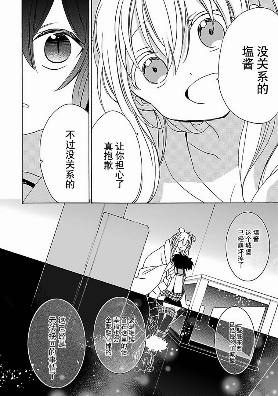 【漫画】happy sugar life 第26话