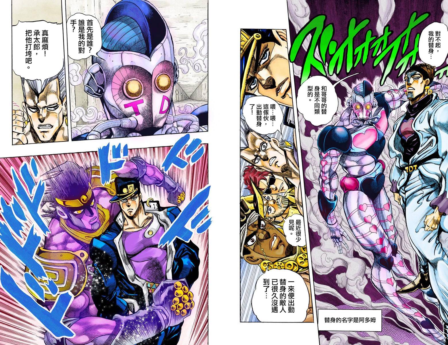 漫画jojo的奇妙冒险全彩版第3部第12卷