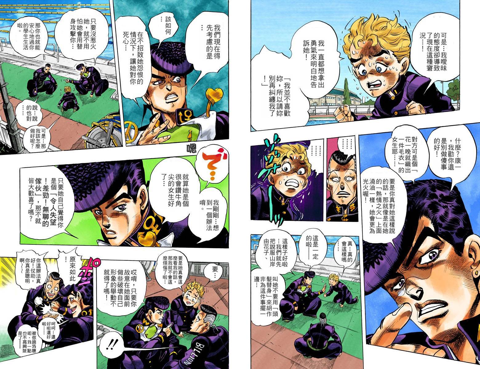 【漫画】jojo的奇妙冒险全彩版第4部 第4卷