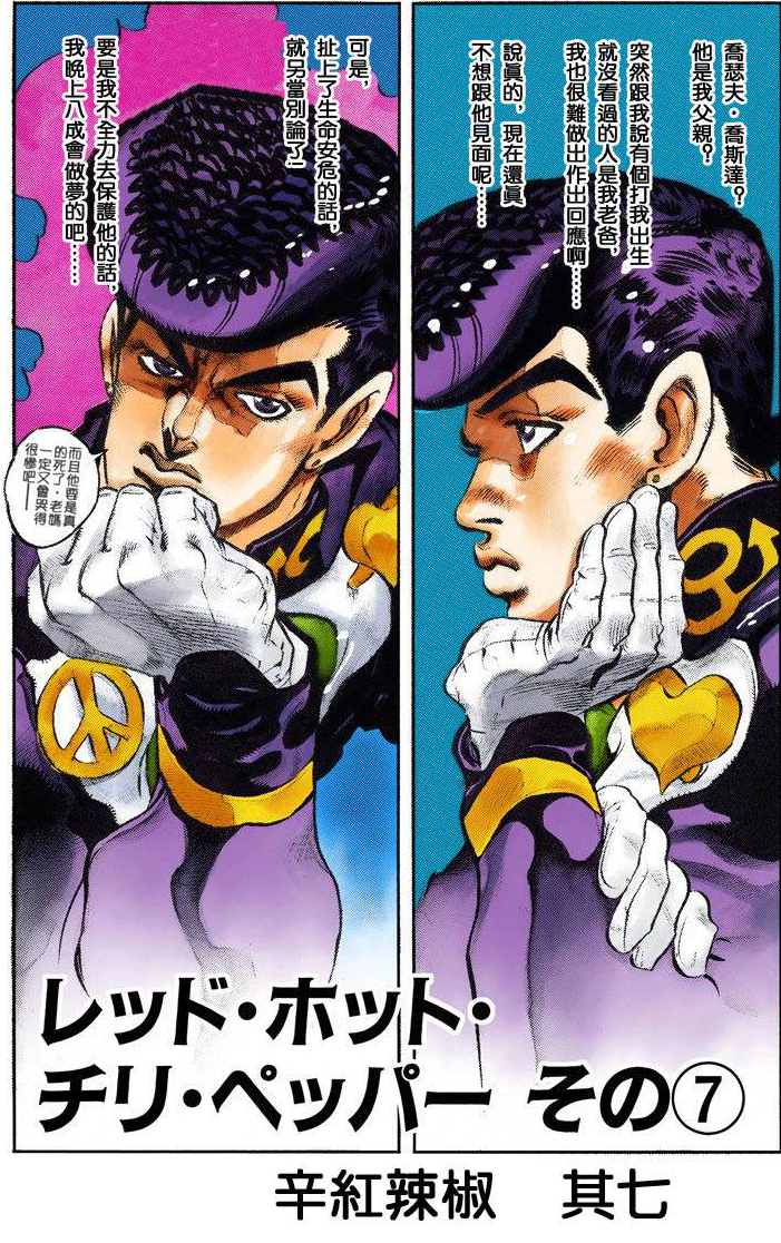 【漫画】jojo的奇妙冒险全彩版第4部 第6卷