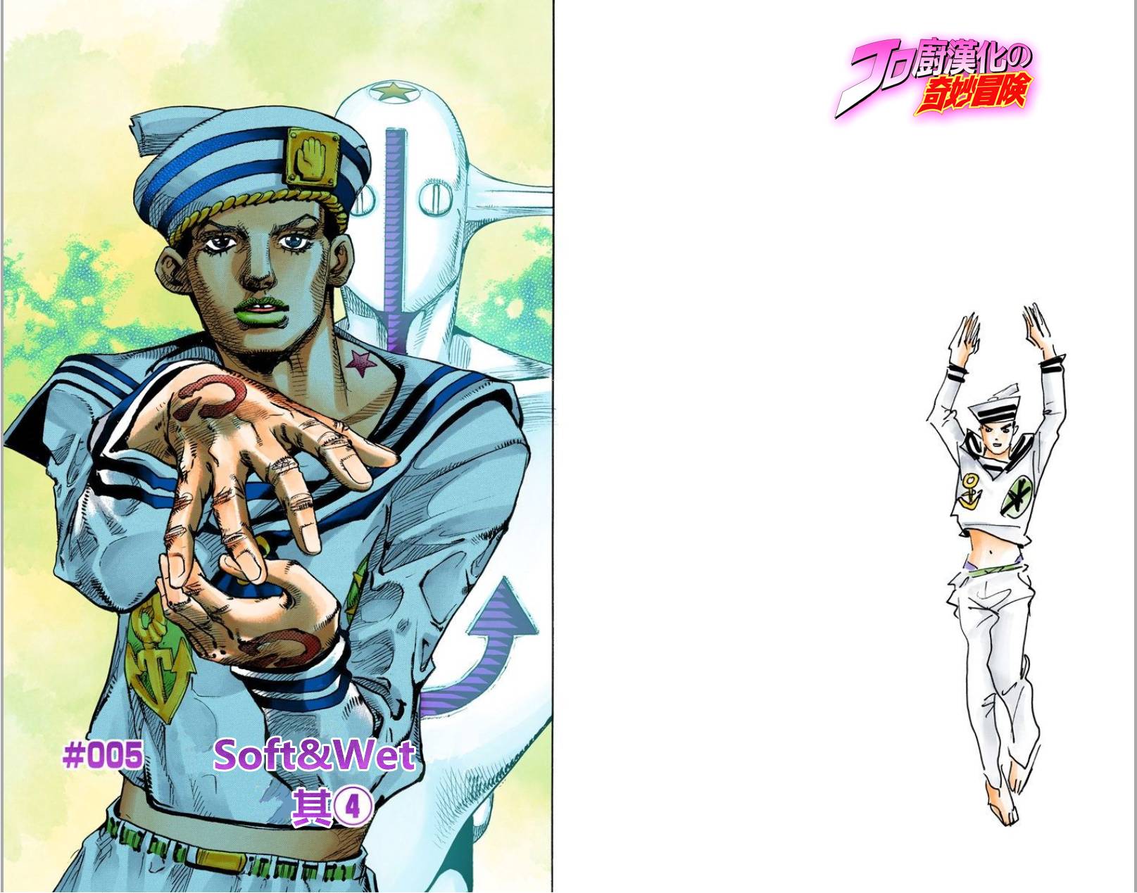 【漫画】jojo的奇妙冒险全彩版第8部 第1卷