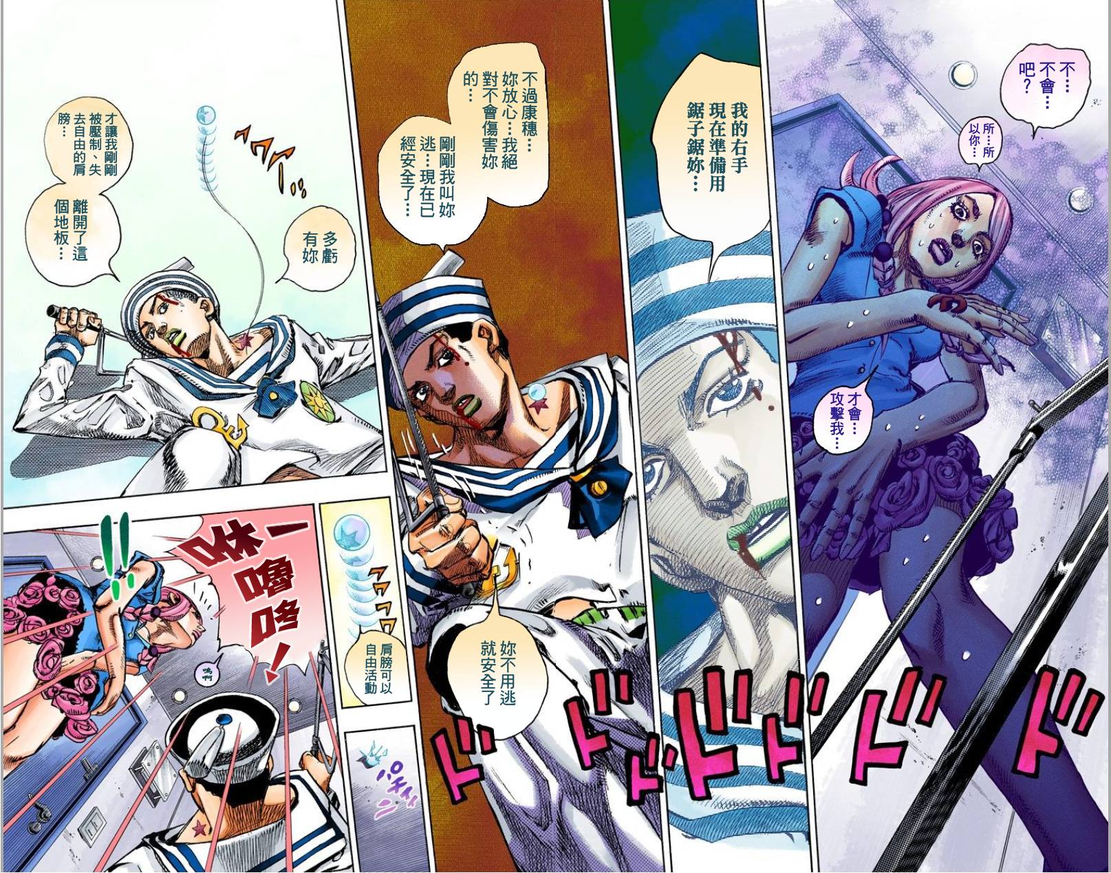 【漫画】jojo的奇妙冒险全彩版第8部 第1卷