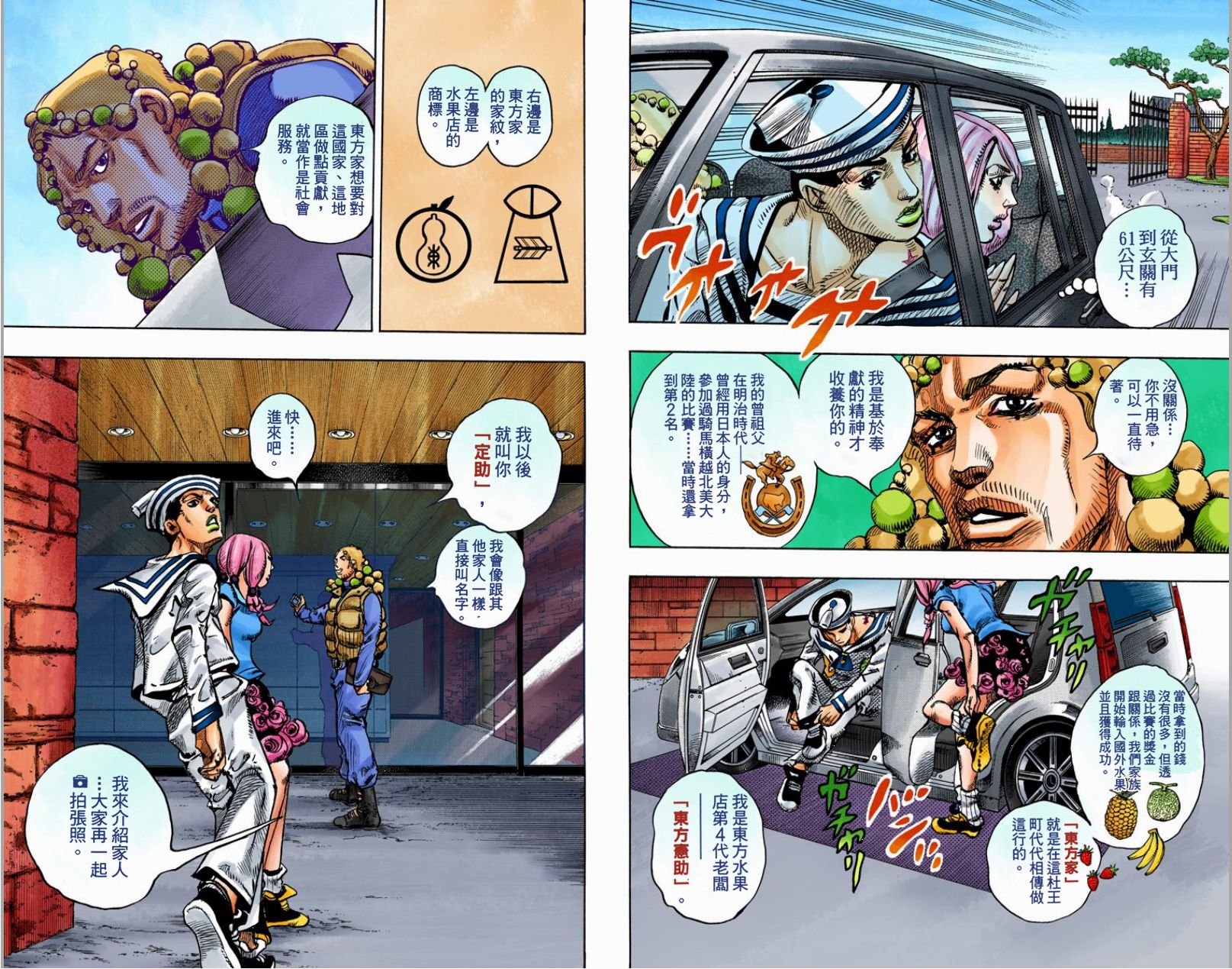 漫画jojo的奇妙冒险全彩版第8部第2卷