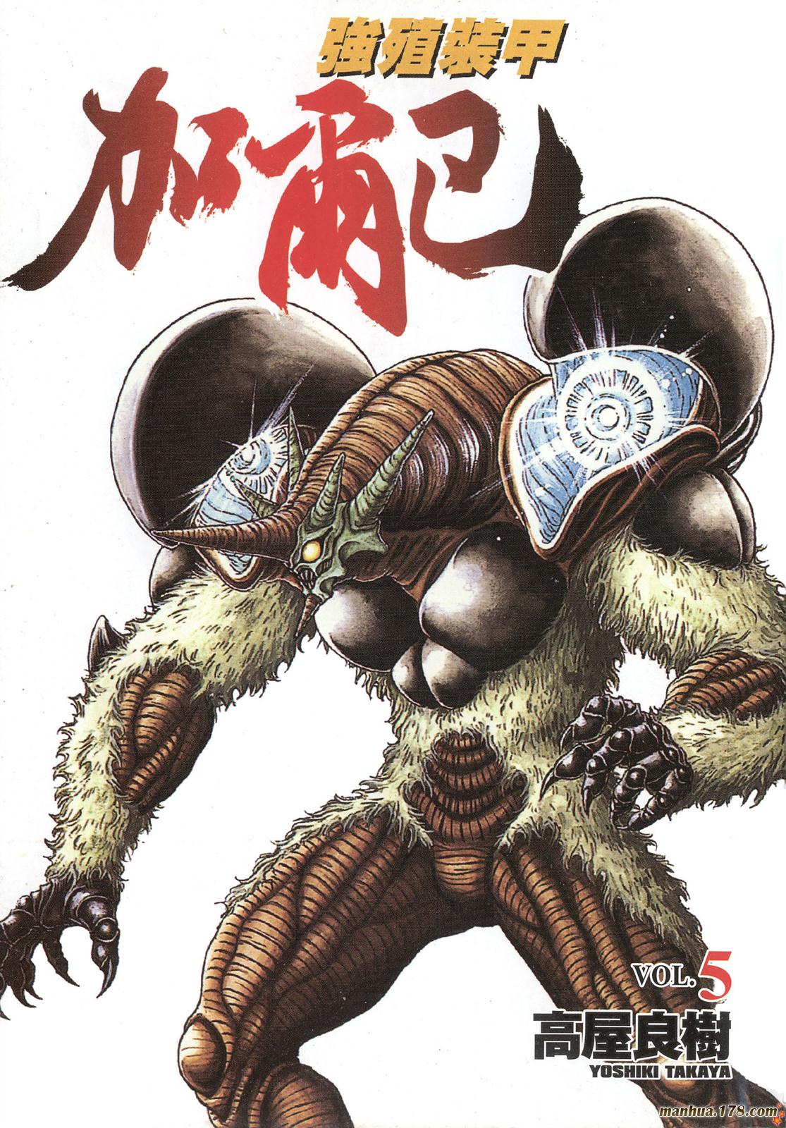 漫画强殖装甲凯普第5卷