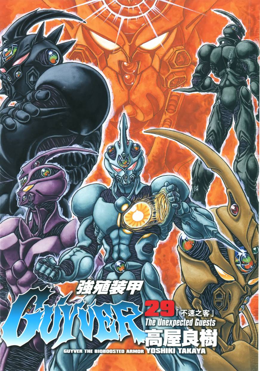 漫画强殖装甲凯普第29卷