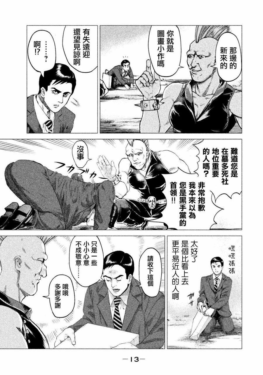 【漫画】世纪末社畜大传 第1话