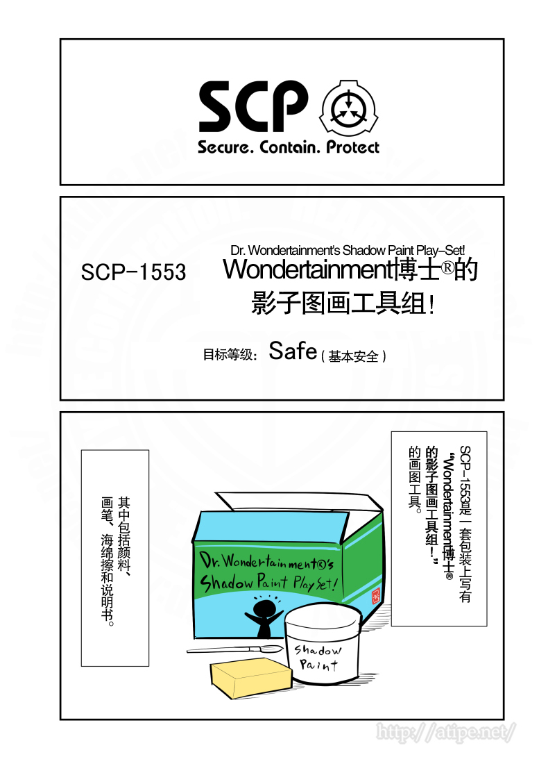 【漫画】简明易懂的scp 第55话 wondertainment博士的影子图画工具组!
