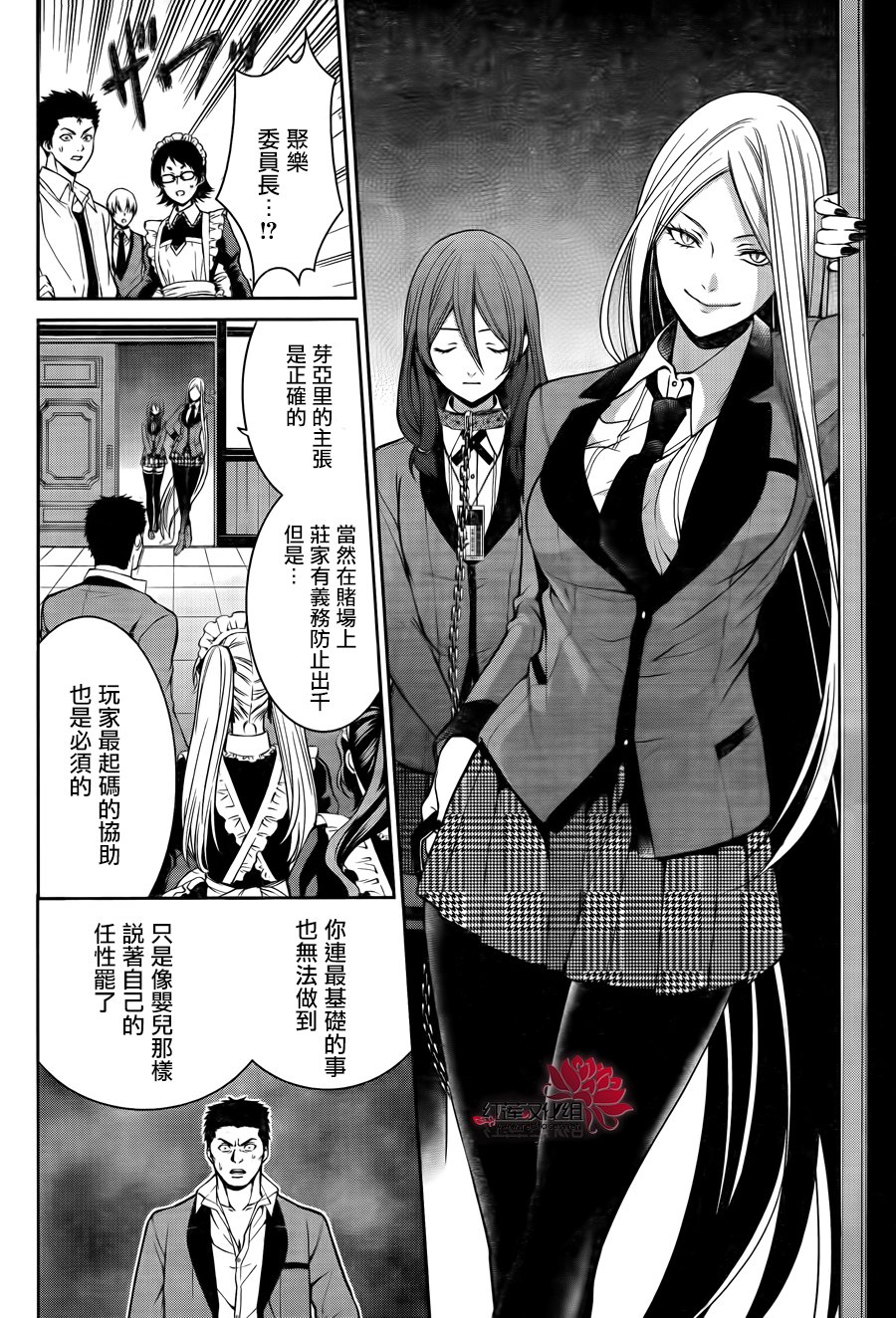 【漫画】狂赌之渊·双第19话