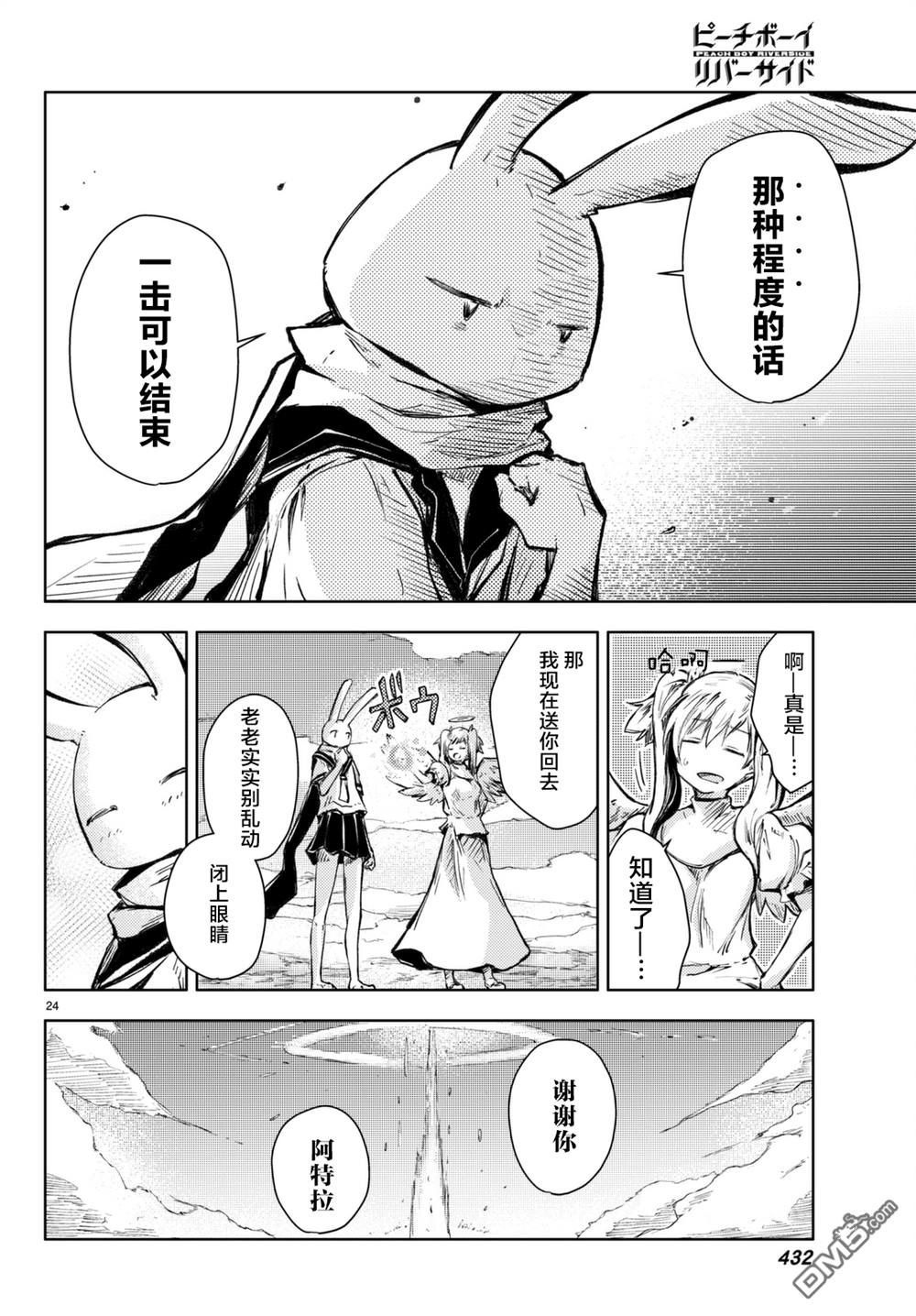 【漫画】桃子男孩渡海而来·第十四话