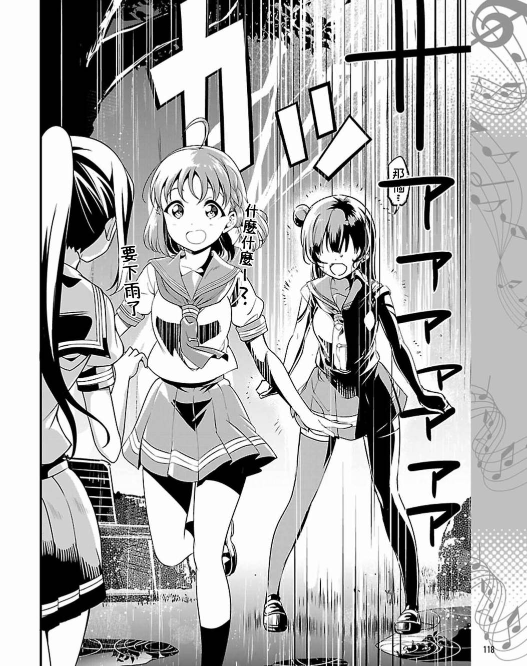 漫画lovelivesunshineschoolidoldiary第14集后篇