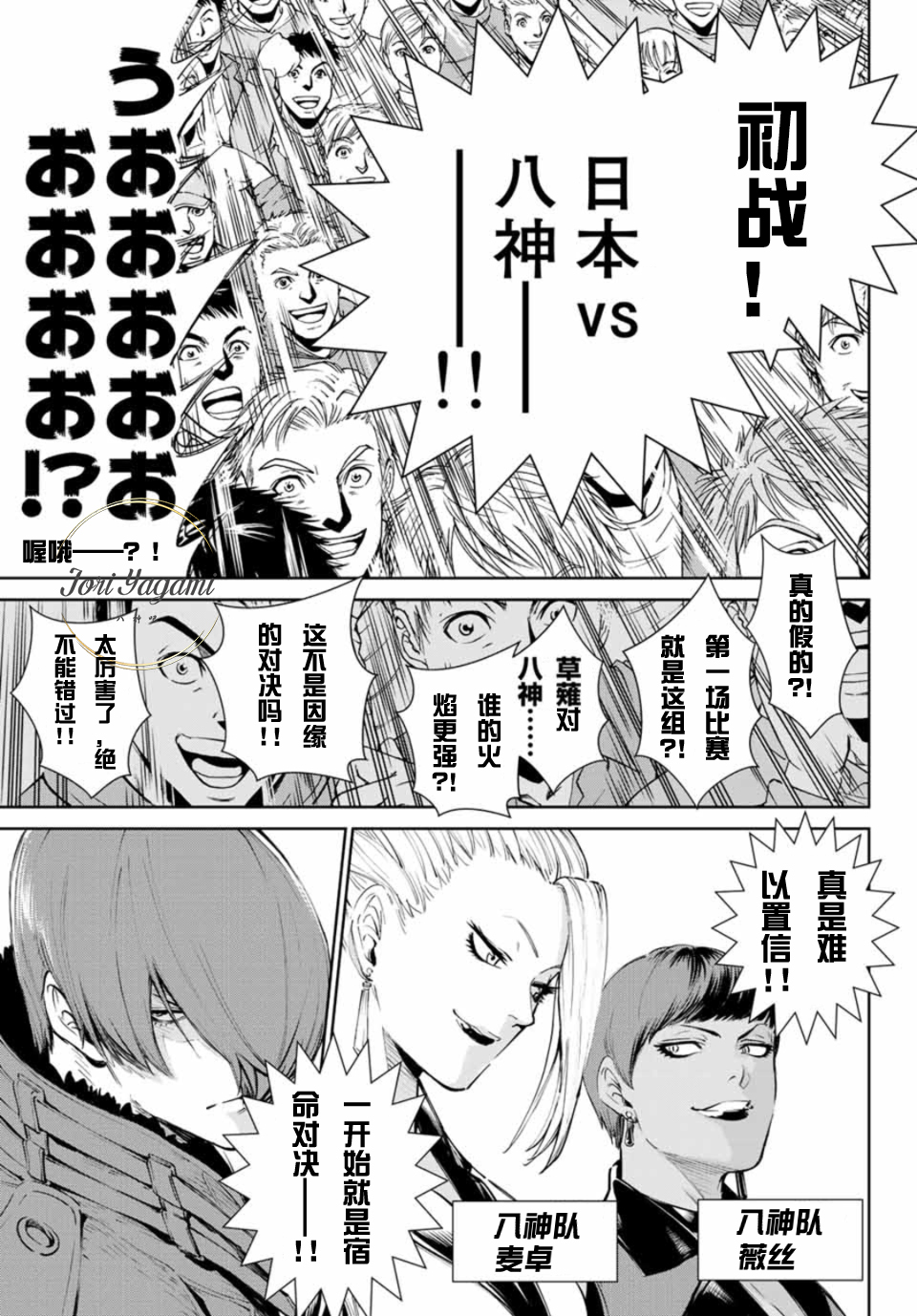 【新连载漫画】拳皇14 ～a new beginning～第7话