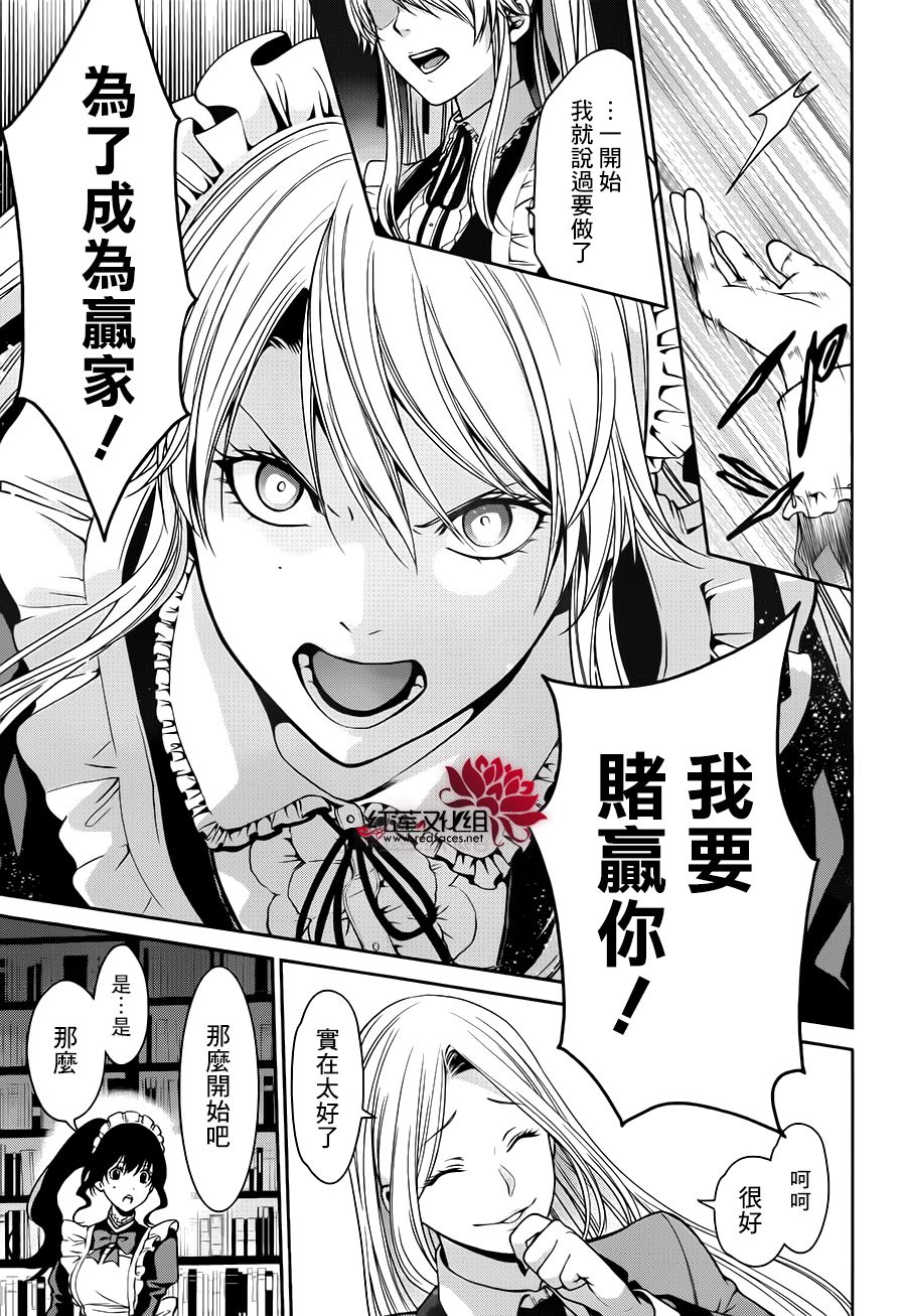 【漫画】狂赌之渊·双第20话