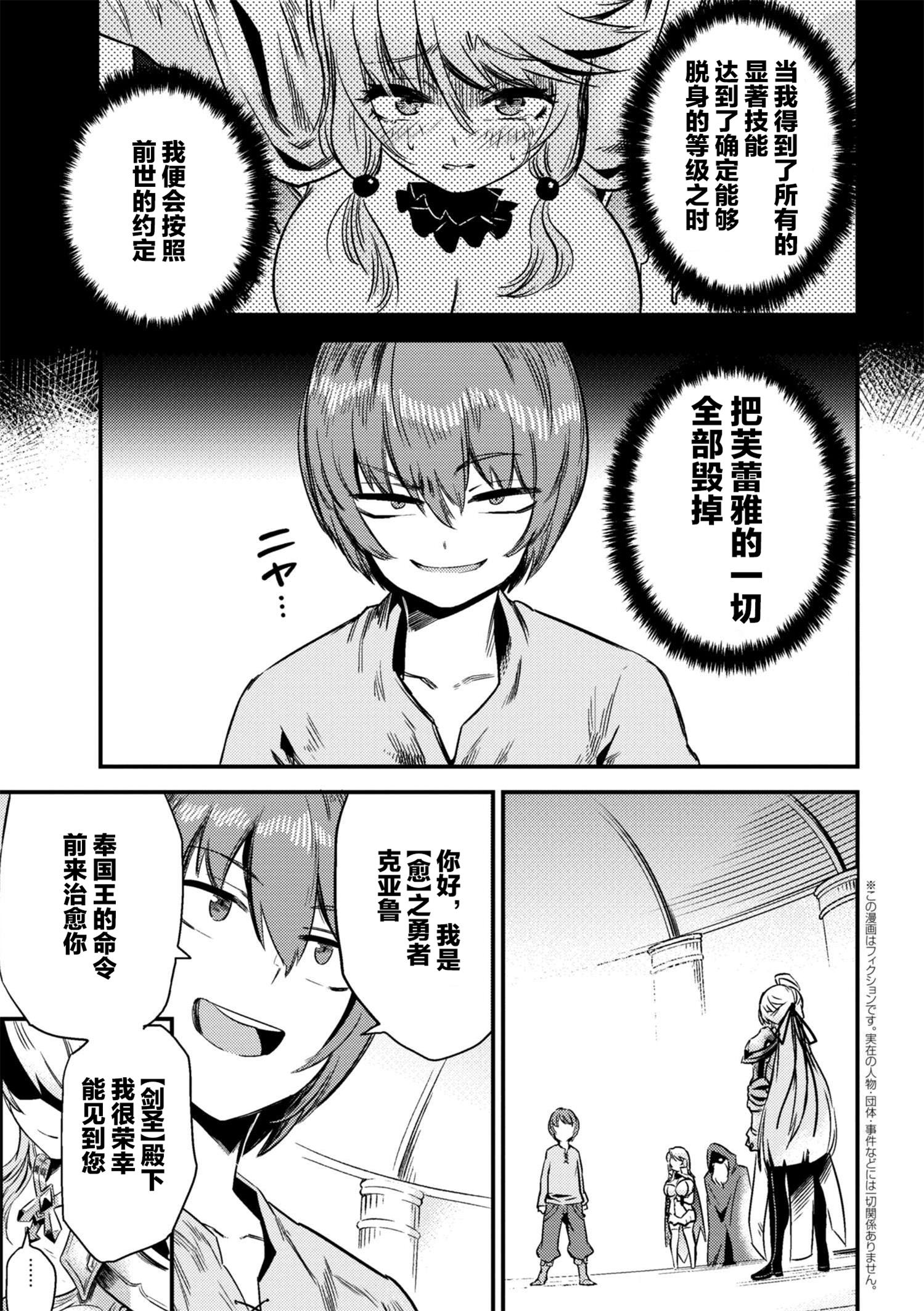 【漫画】回复术士的重来人生#04