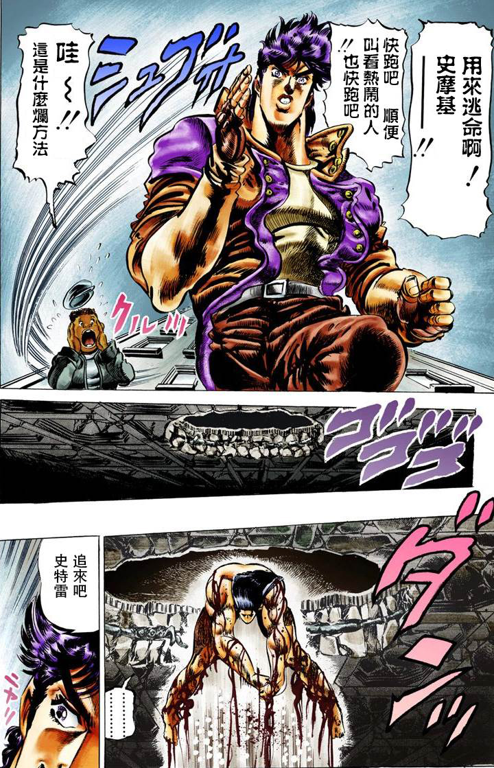 【漫画】jojo的奇妙冒险全彩版第2部 第1卷