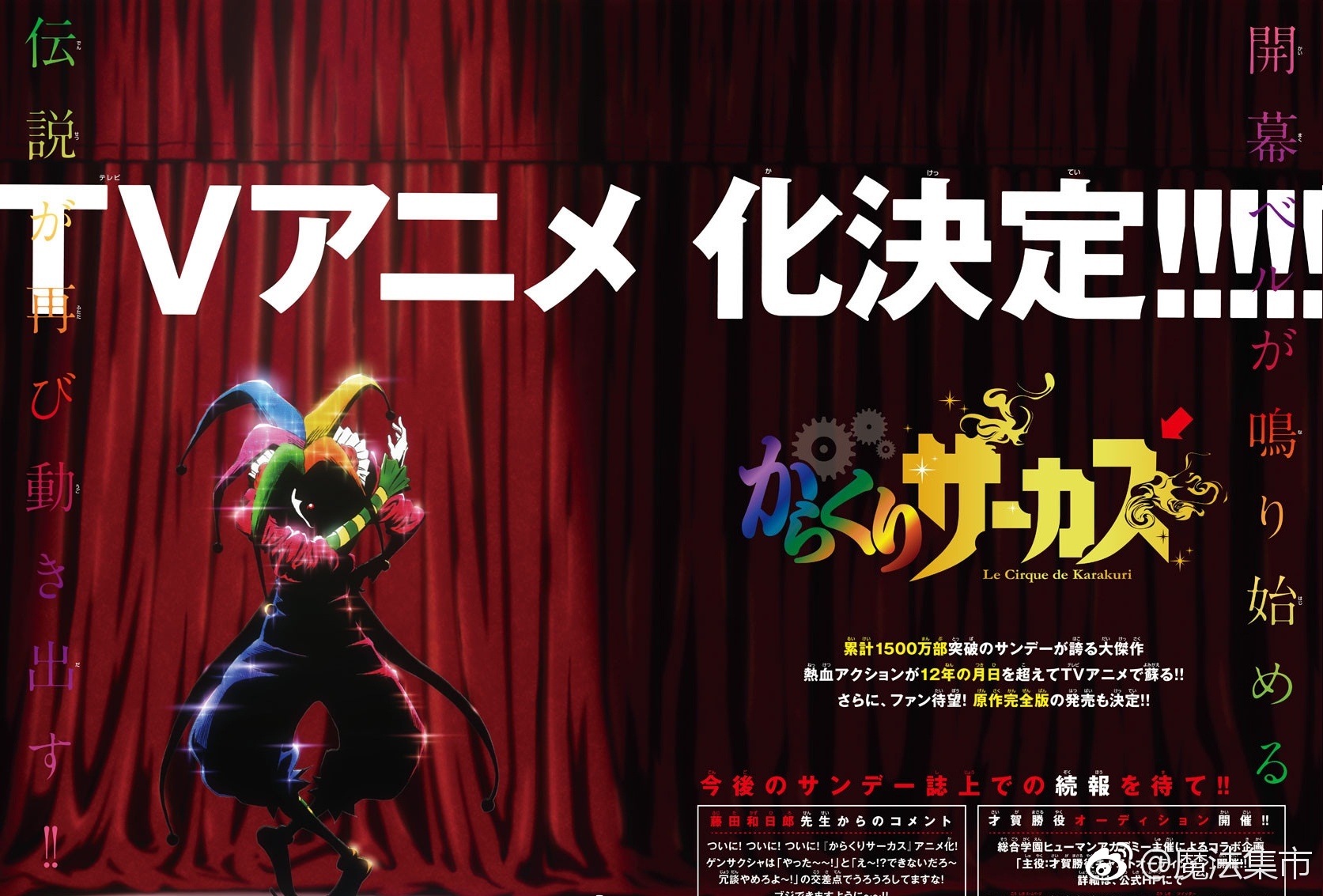 藤田和日郎名作《魔偶马戏团》将推出tv动画