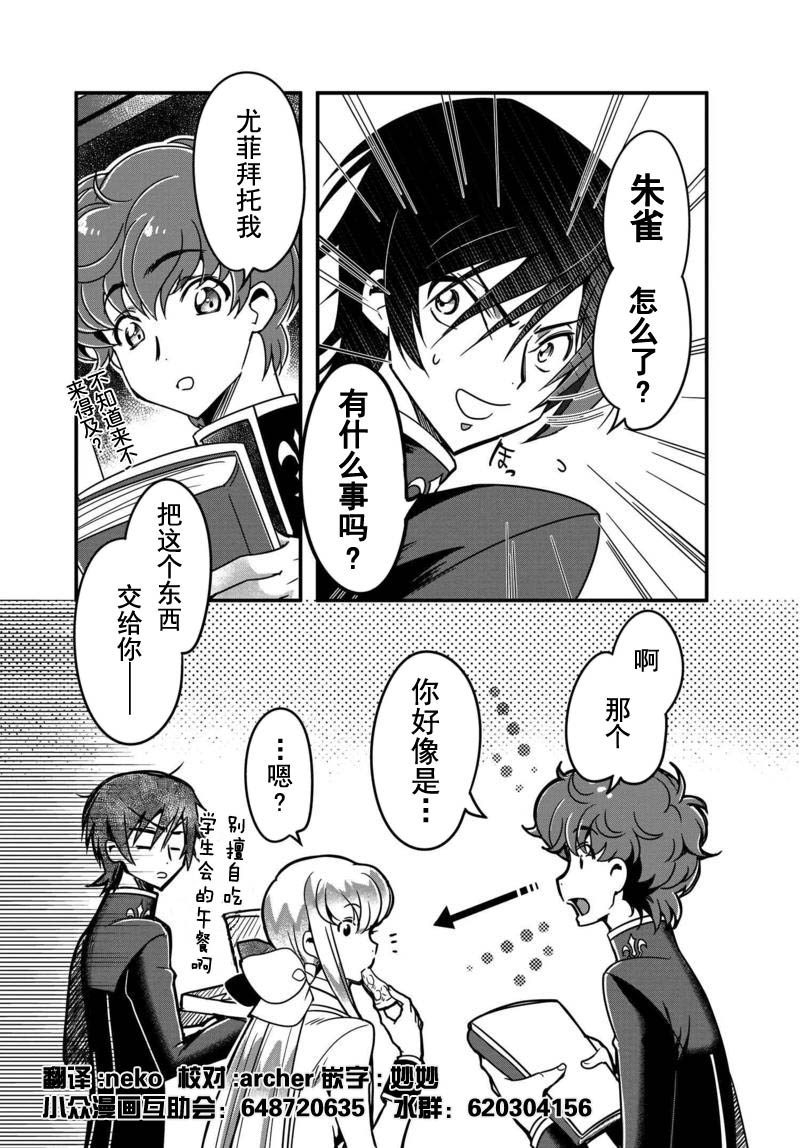 新连载漫画家庭教师鲁鲁修第3话