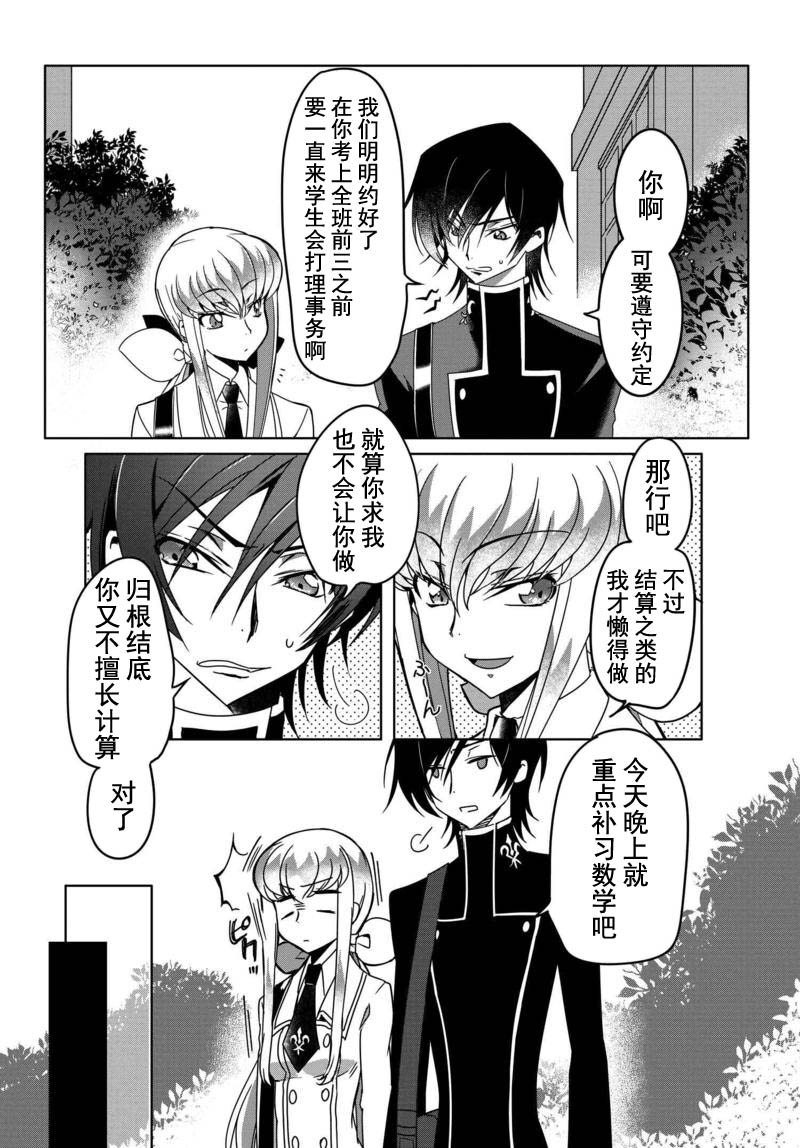 新连载漫画家庭教师鲁鲁修第3话