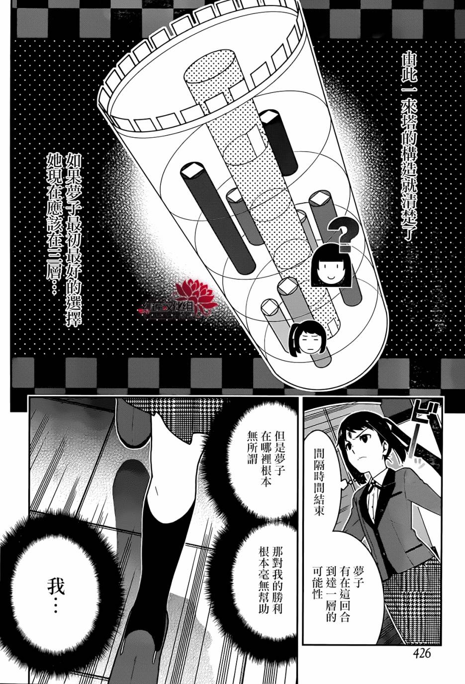 【漫画】狂赌之渊 第32话