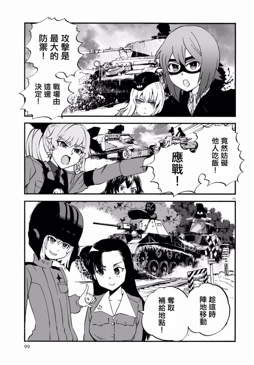 【漫画】少女与战车:缎带武士·第三十四话