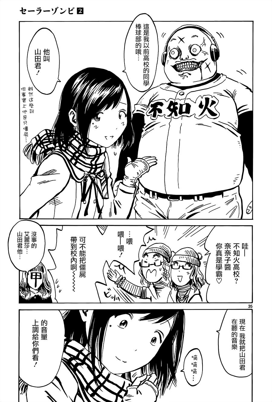 【漫画】水手服僵尸·第九话