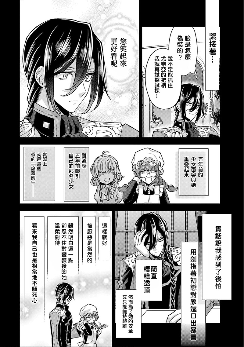 【漫画·完结】替身新娘的贵族生活～离婚成功就能一攫千金～·第十二