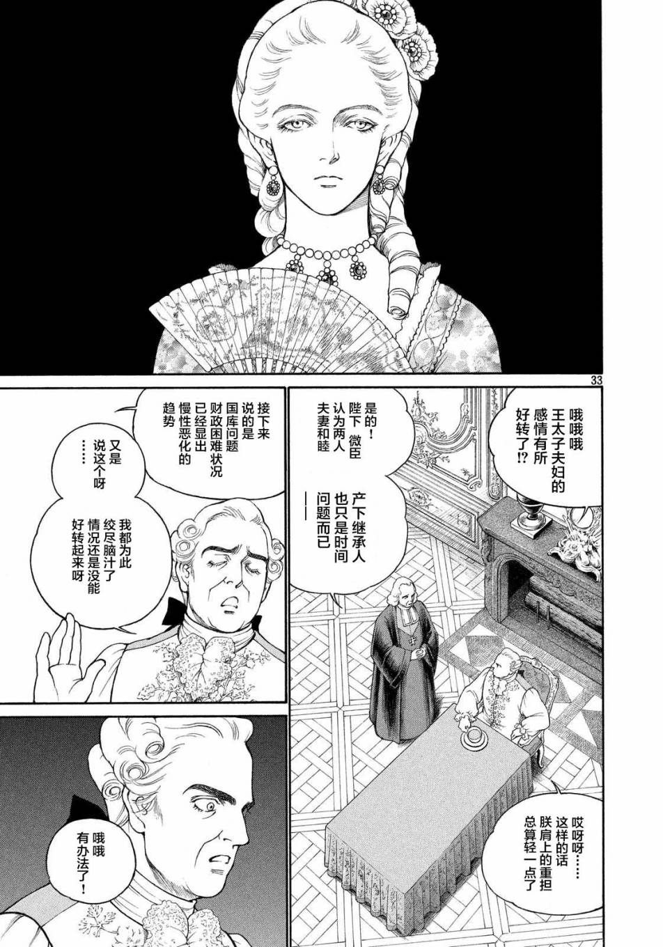 【漫画·法国大革命·完结】末代王妃·第三·四话