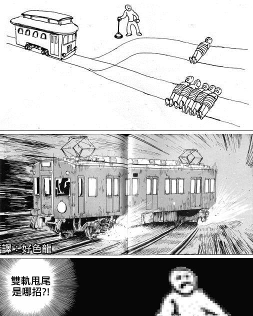 fgo電車難題附高清原版