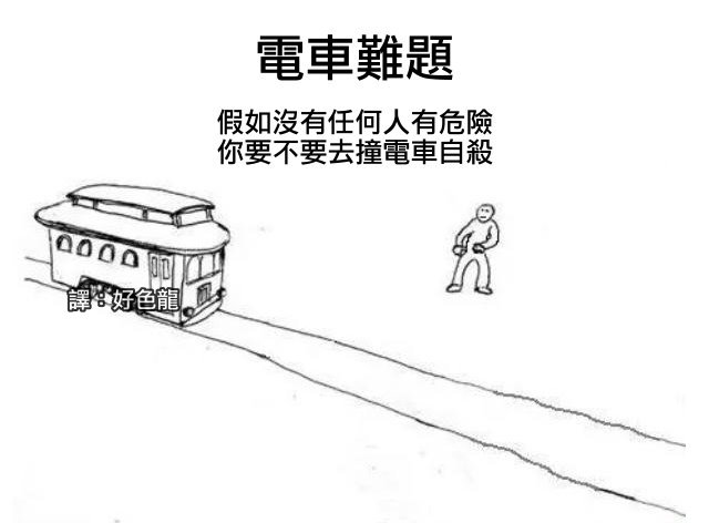 fgo电车难题附高清原版