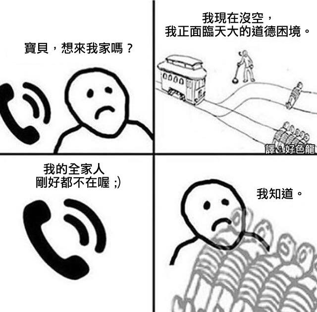 电车难题 表情包图片