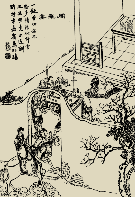 志怪故事·聊斋志异(百十六)