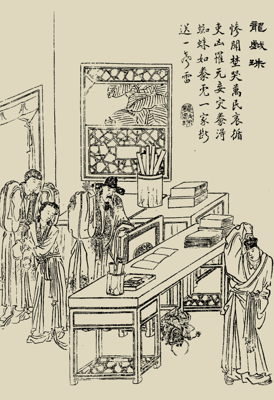 志怪故事·聊斋志异(百十六)