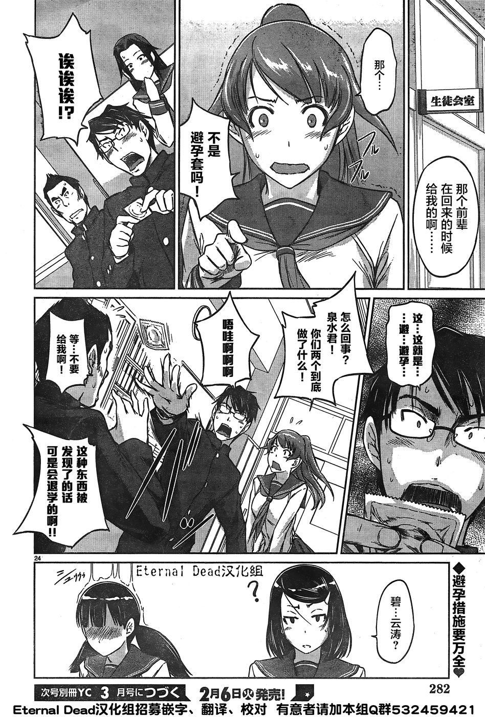 【漫画】恋爱志向学生会#06 acfun弹幕视频网 认真你就输啦?