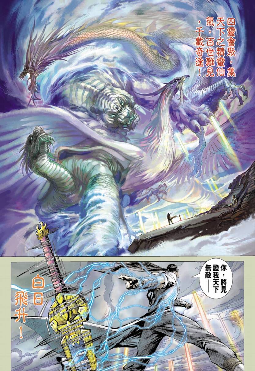 [玉皇朝]【新著龙虎门外传-火云邪神1】(第七卷) - acfun弹幕视频网