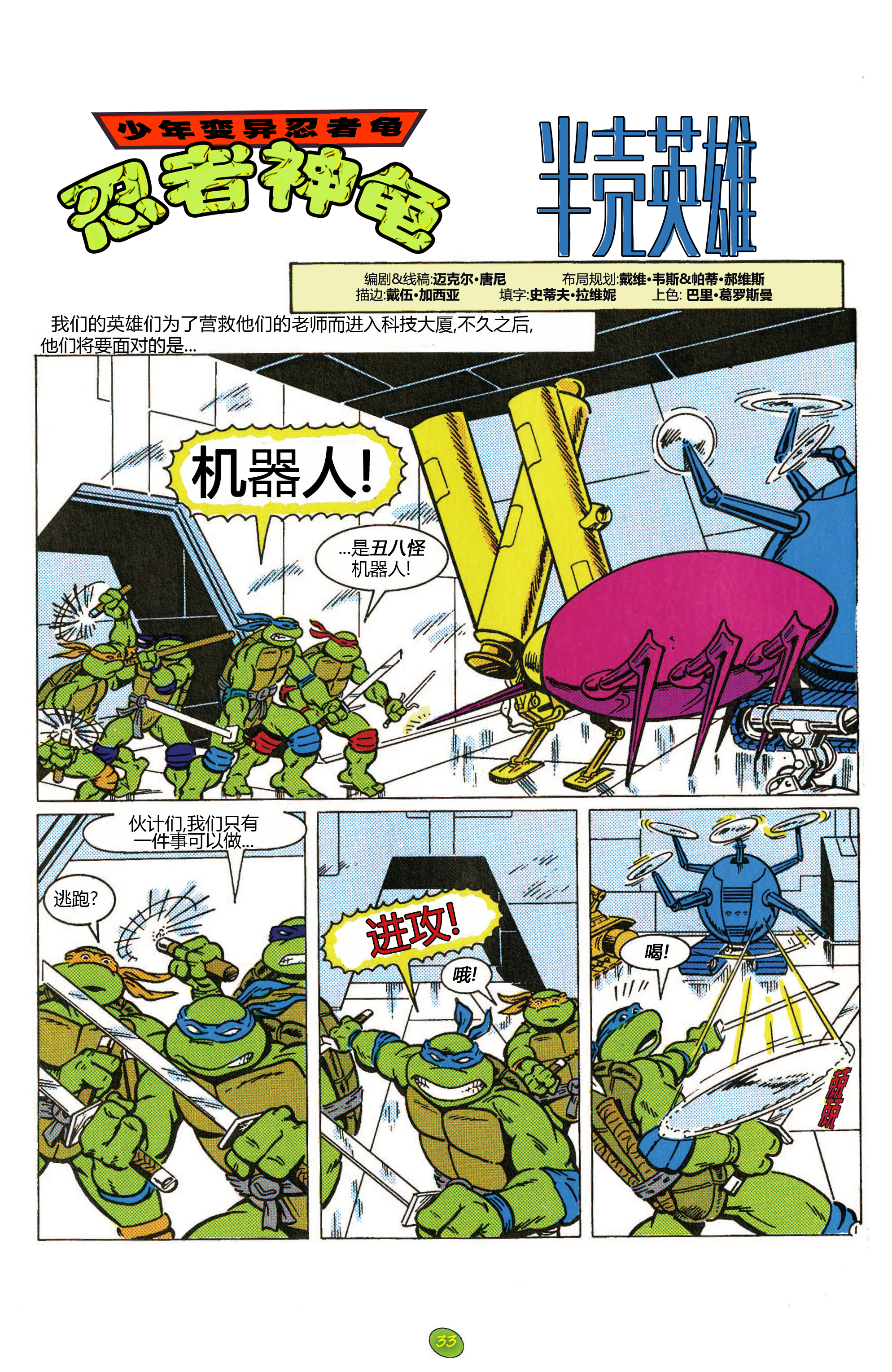 archie忍者神龟1987历险记100页特辑第二部分星火