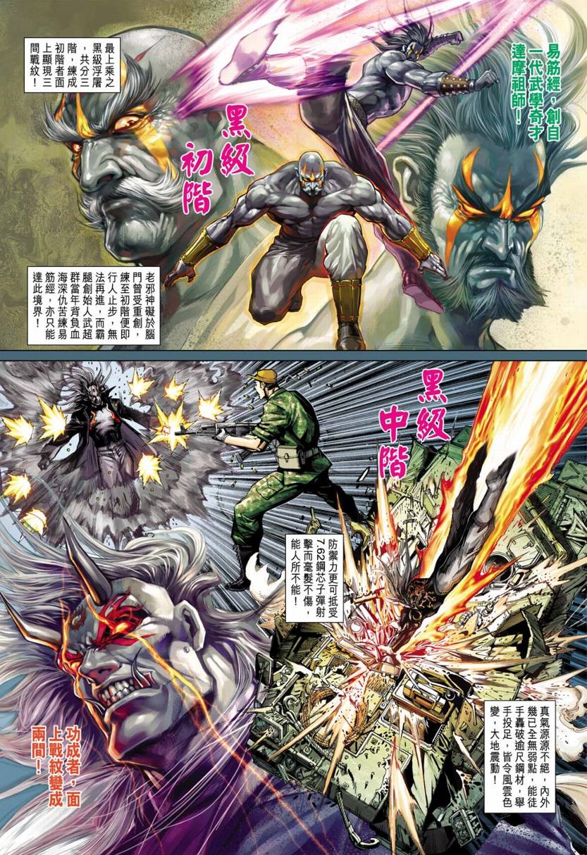 [玉皇朝【新著龙虎门外传-火云邪神1(第九卷)