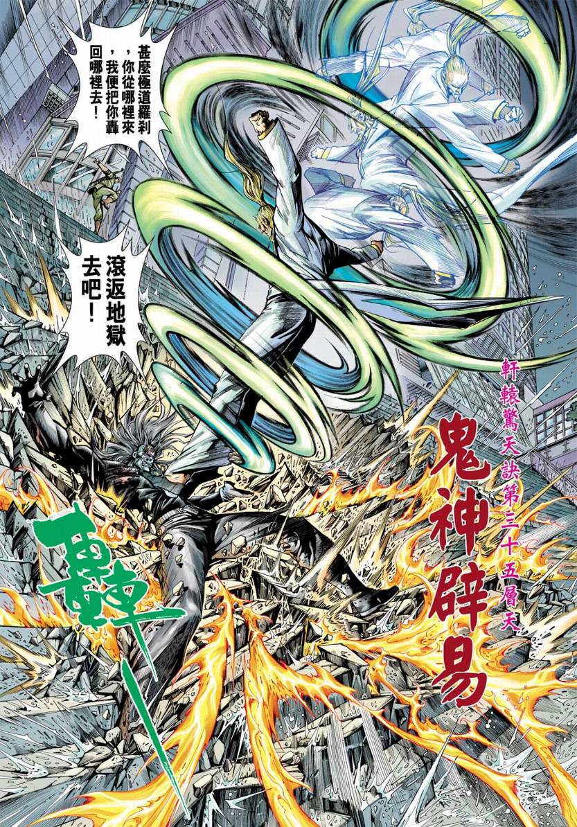玉皇朝新著龙虎门外传火云邪神1第九卷
