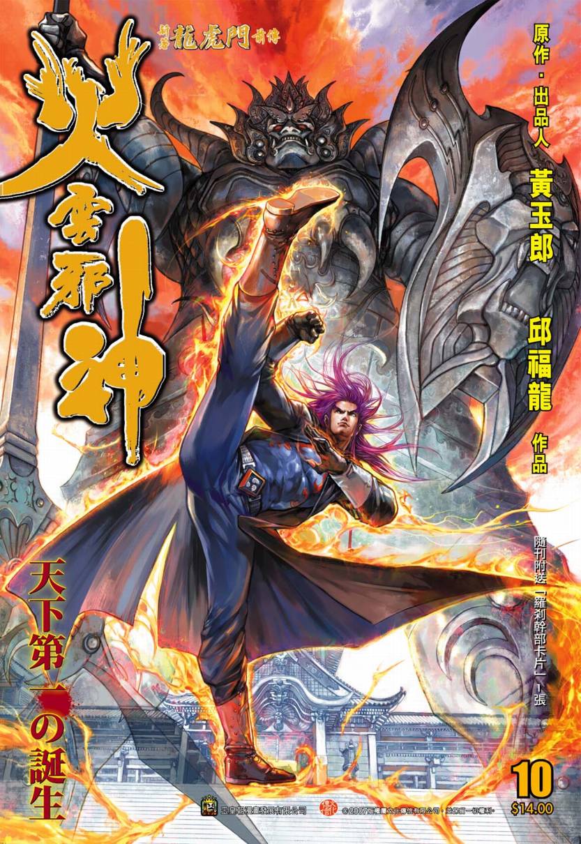 玉皇朝新著龙虎门外传火云邪神1第十卷