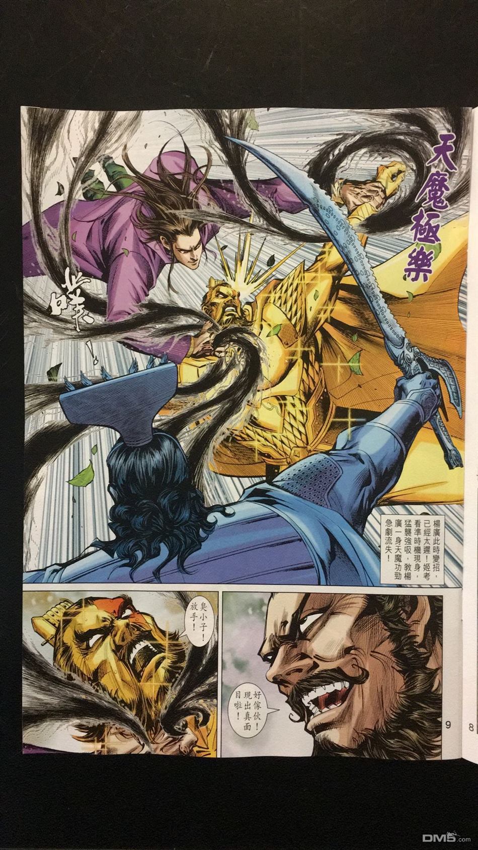 [玉皇朝]【皇朝君临-17相逢何必曾相识】