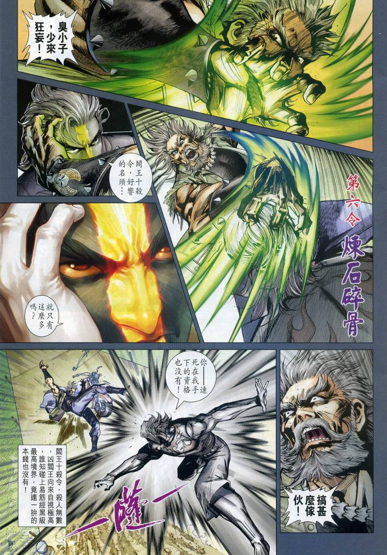 玉皇朝新著龙虎门外传火云邪神1第十一卷