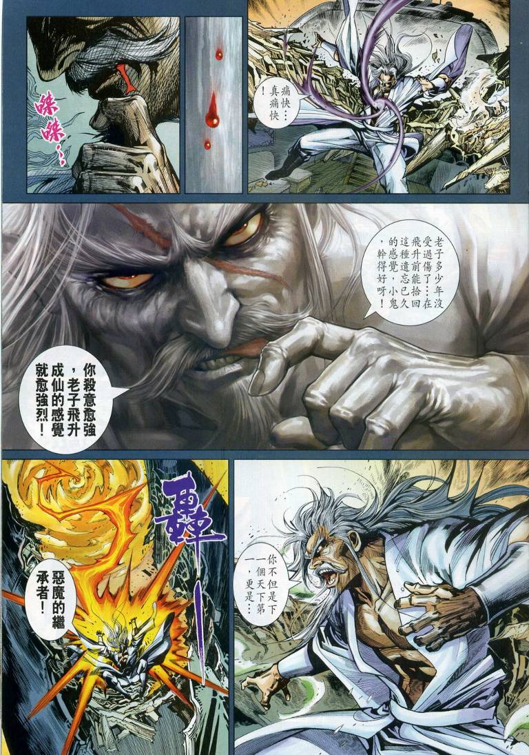 玉皇朝新著龙虎门外传火云邪神1第十一卷