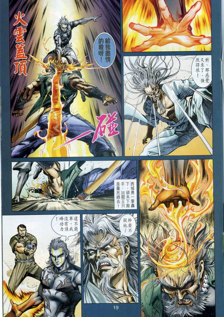 玉皇朝新著龙虎门外传火云邪神1第十一卷