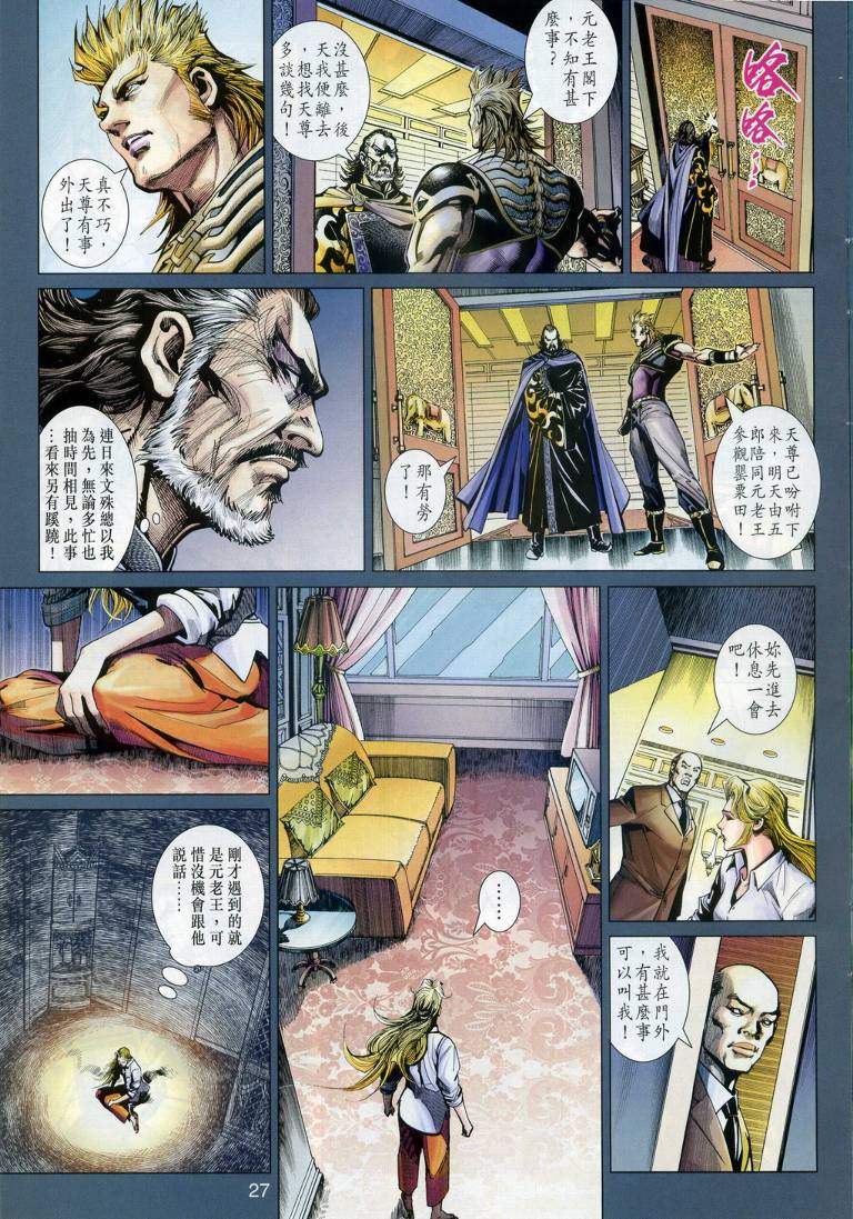 玉皇朝新著龙虎门外传火云邪神1第十一卷