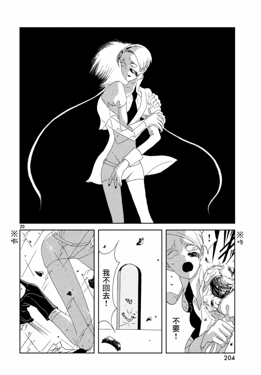 宝石之国漫画免费图片