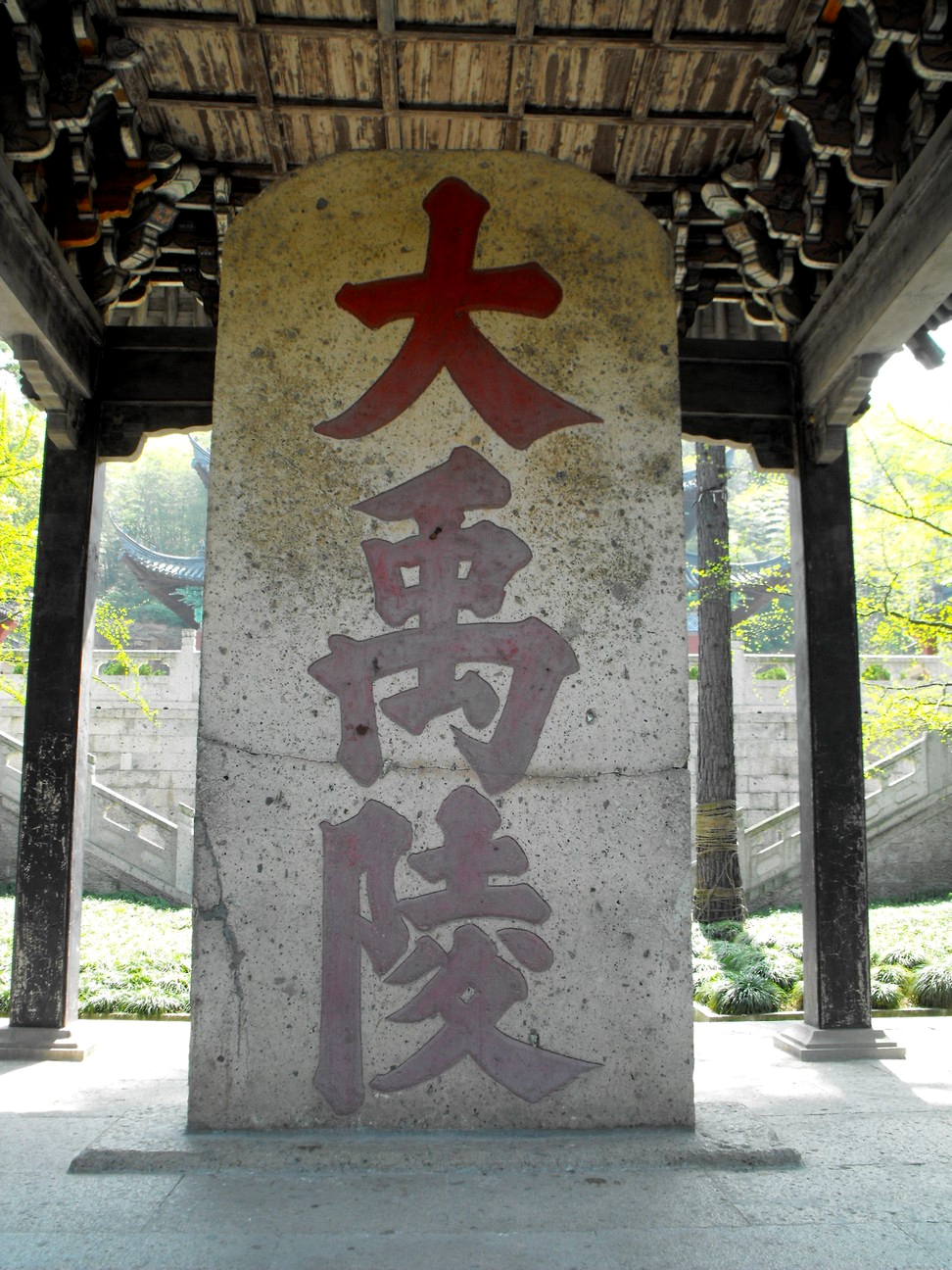 【老照片】绍兴-大禹陵