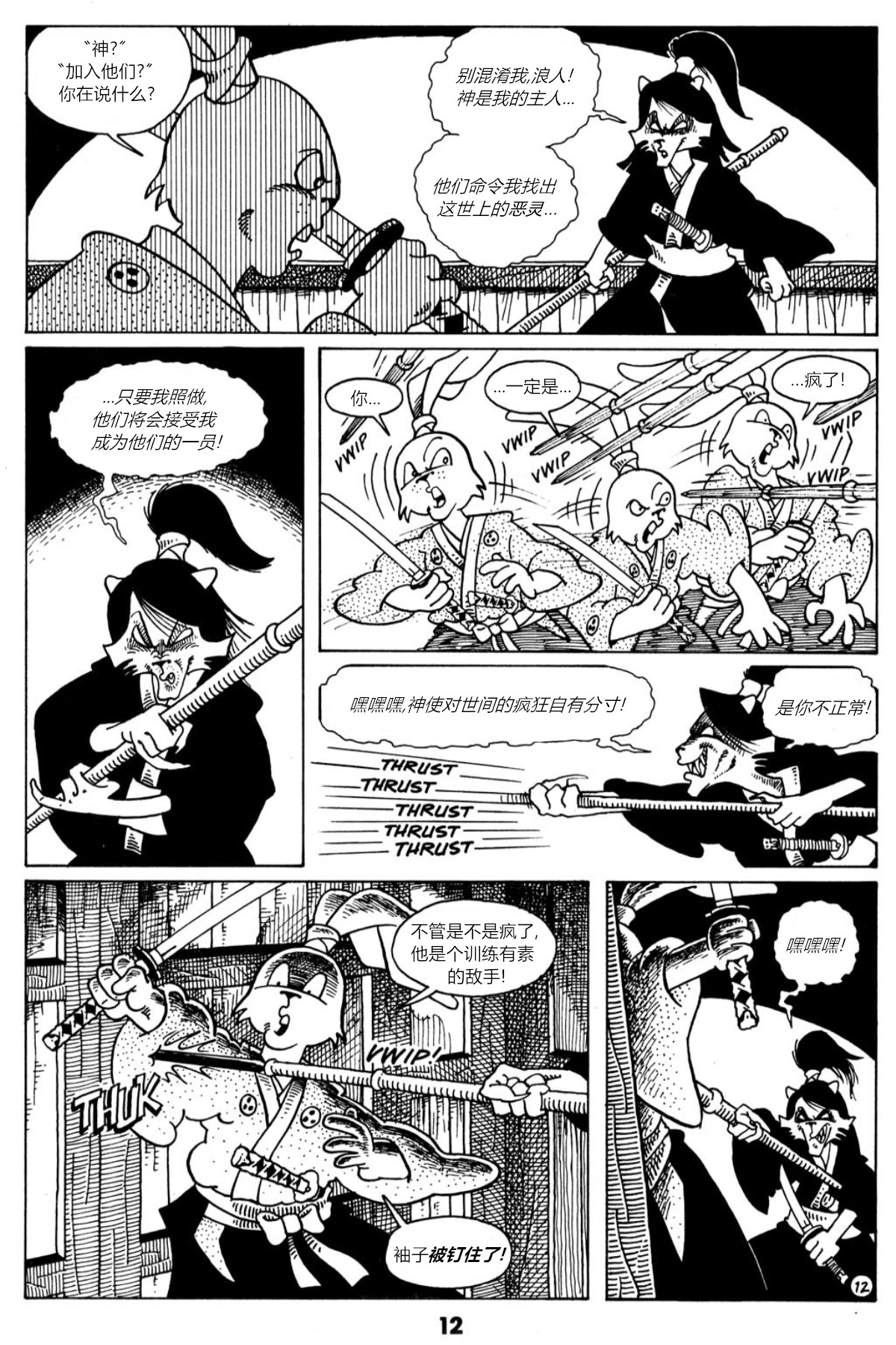 神龟是原著漫画中的忍者神龟,四龟都是红眼罩,在《兔用心棒》v2之前